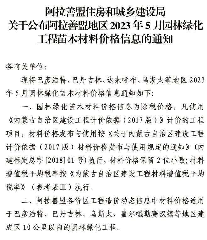 2023年阿拉善苗木参考价格