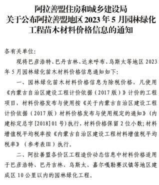 阿拉善市2023年5月苗木造价信息