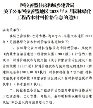 阿拉善造价信息第一页