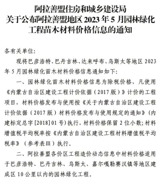 2023年5月园林造价信息封面