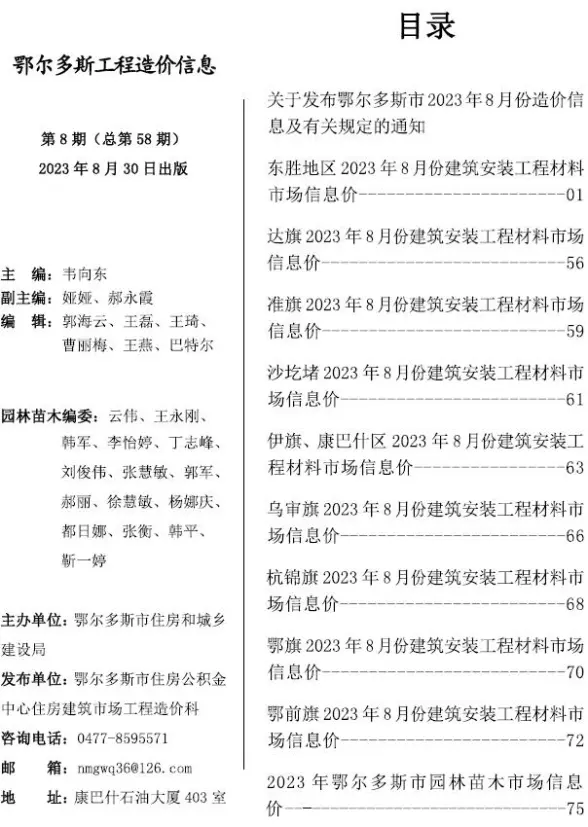 鄂尔多斯市2023年8月招标造价信息