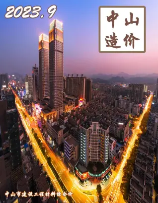 中山市政府官方电子版造价信息