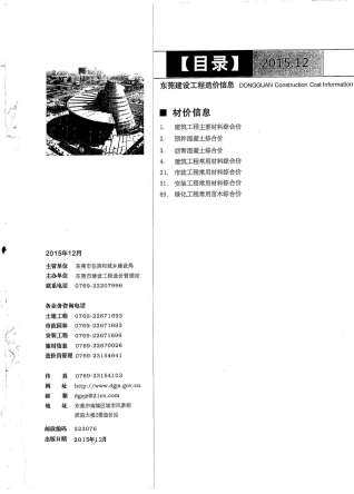 东莞市2015年第12期造价信息期刊PDF电子版