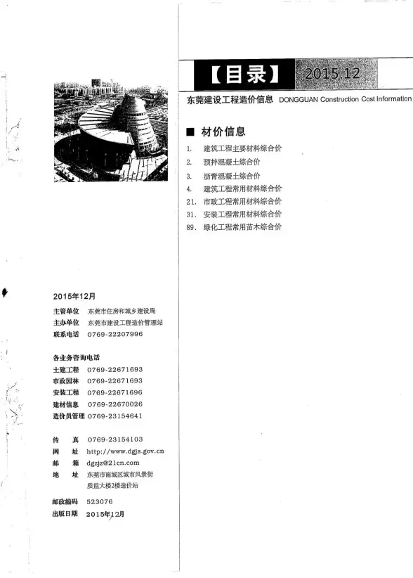 东莞市2015年12月招标造价信息