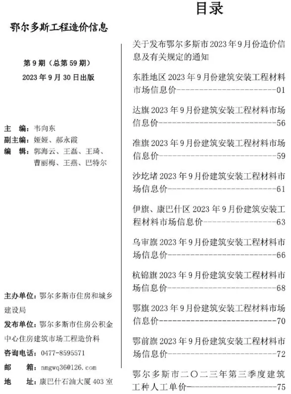 鄂尔多斯市2023年9月招标造价信息