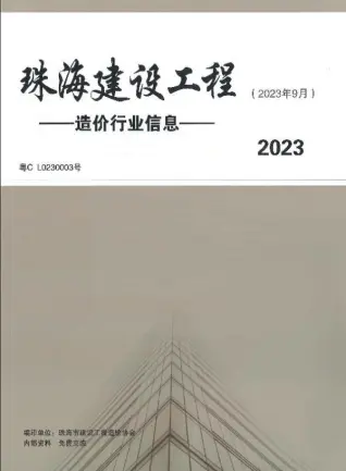 珠海2023年9月工程造价信息价PDF电子版