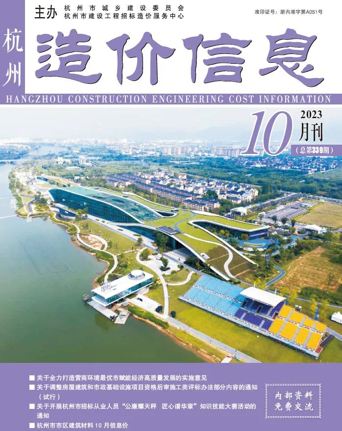 2023年10月杭州造价信息(建材指导价)第一页