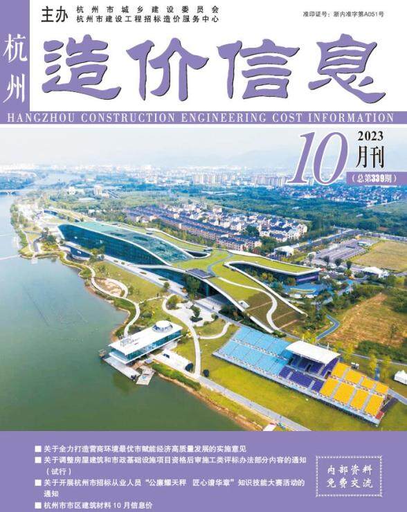 杭州市2023年10月工程材料信息