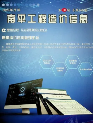 南平2023年10月(含建材厂商)造价信息首图