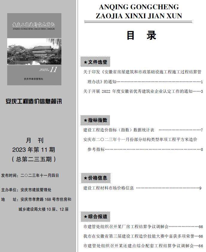 安庆市2023年11月造价信息造价信息期刊PDF扫描件