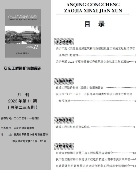 安庆市2023年11月建材信息价PDF第一页