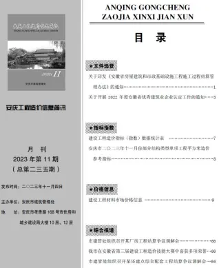安庆2023年11月工程造价信息价PDF电子版