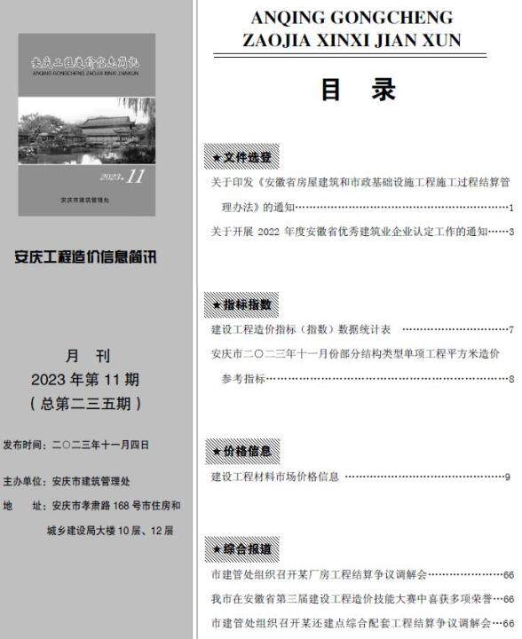 安庆市2023年11月材料预算价