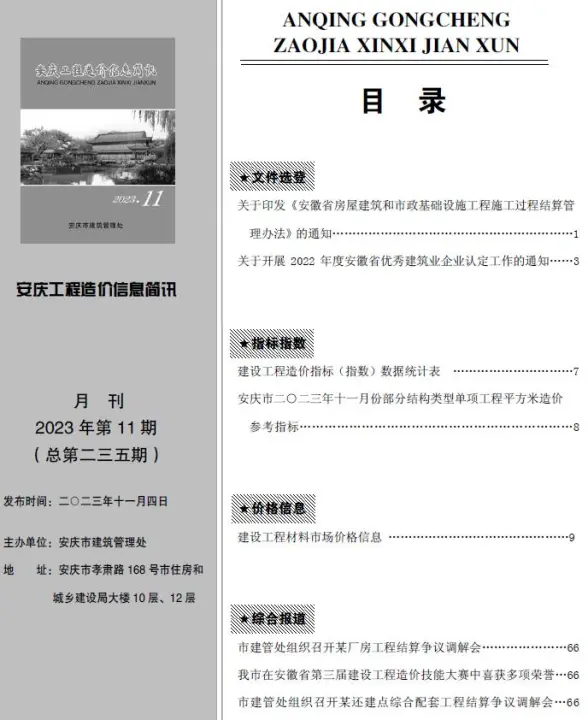 安庆市2023年11月投标造价信息