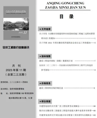 安庆市造价信息2023年11月详解首图(工程材料汇编)