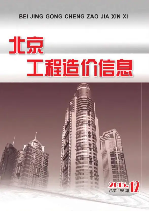 北京市2015年12月建材价格信息