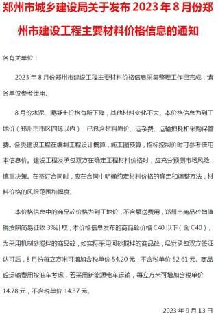 郑州2023年8月造价信息