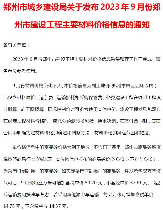 2023年郑州建设工程材料价格信息电子版