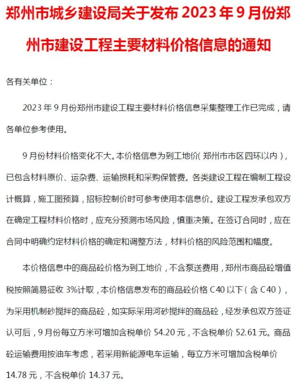 郑州市2023年9月工程造价信息