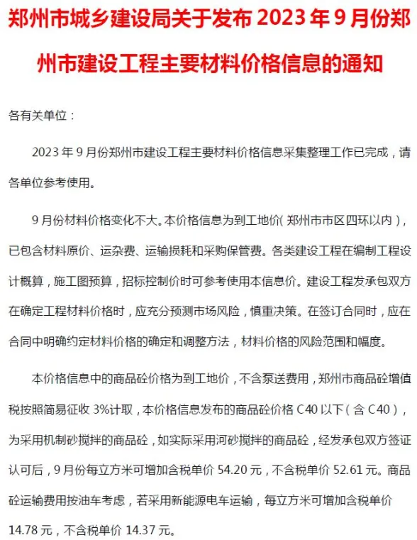 郑州2023年9月建材价格