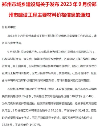 郑州市2023年9月造价信息结构分析首图(工程材料指导价)