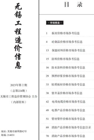 无锡市2023年10月市场价