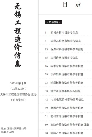 无锡市2023年10月造价信息pdf