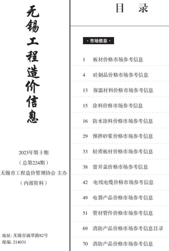 无锡市2023年10月市场价工程结算价