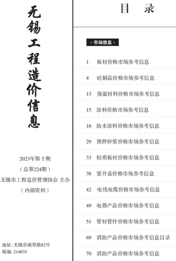 无锡市2023年10月市场价招标造价信息