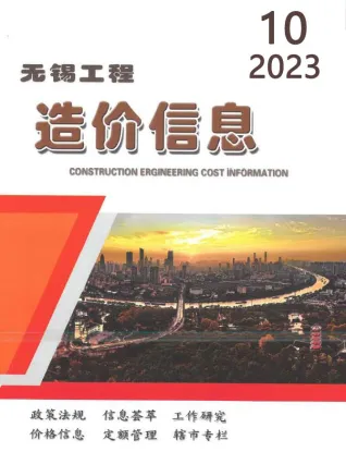 无锡市造价信息2023年10月结构分析首图(工程造价管理手册)