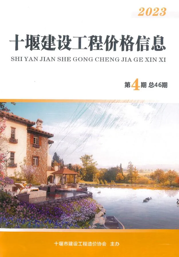 十堰市2023年4期7、8月建设工程造价管理(造价信息)封面