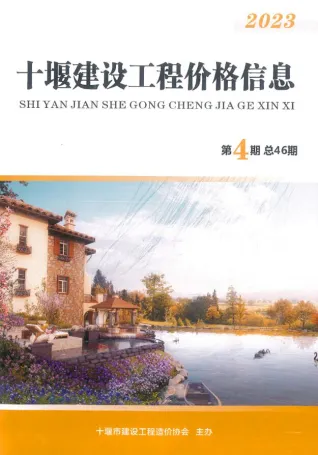 十堰市造价信息2023年4期7、8月结构分析首图