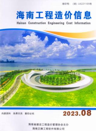 海南2023年8月造价信息