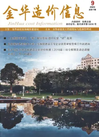 金华2023年9月工程造价信息价PDF电子版