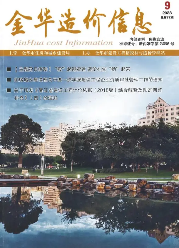 金华市2023年9月工程造价信息