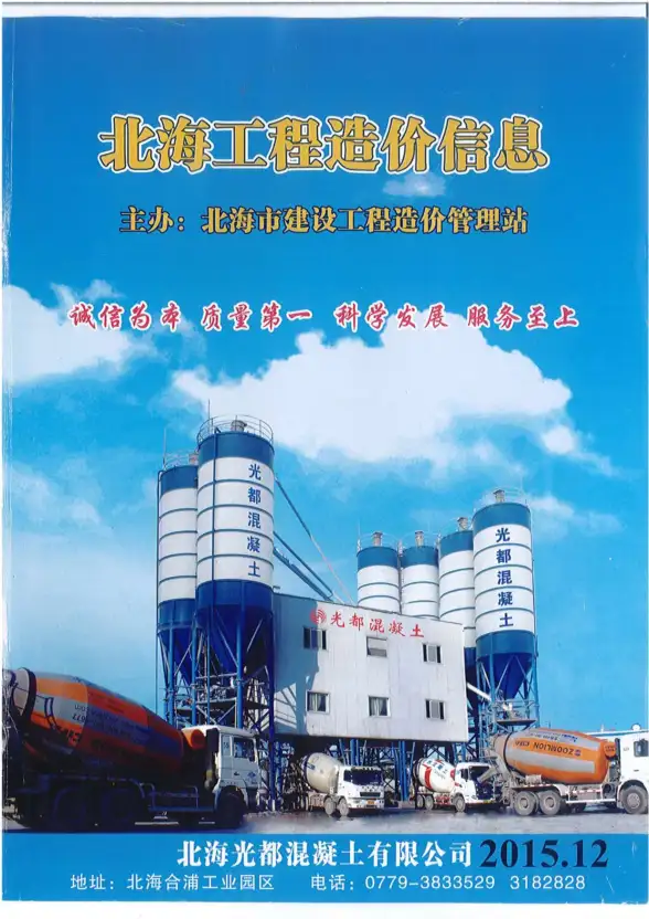 北海市2015年12月建材造价信息