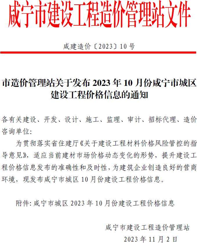 咸宁市2023年第10期工程造价信息pdf电子版