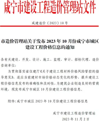 咸宁市2023年10月造价信息pdf