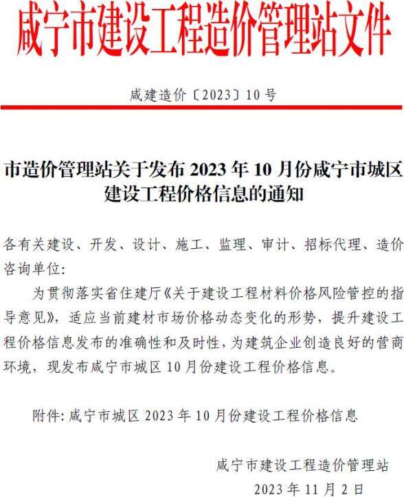 咸宁市2023年10月材料造价信息