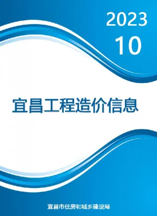 宜昌市造价信息2023年10月含义介绍首图(工程价格参考信息)