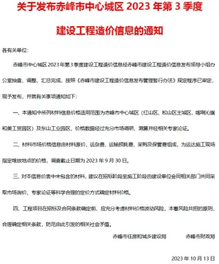 2023年赤峰建设工程造价信息