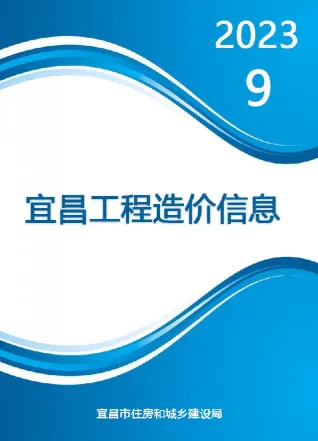 宜昌市造价信息2023年9月架构解析首图(工程材料汇编)