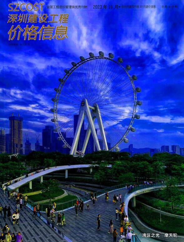深圳市2023年10月工程预算价