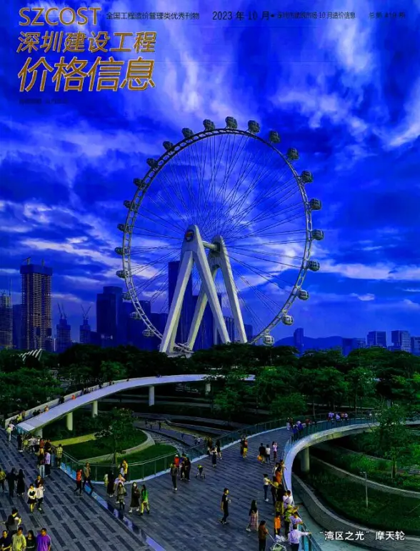 深圳市2023年10月建筑造价信息