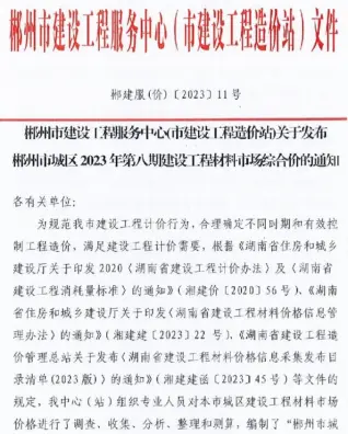 郴州市官方电子版造价信息