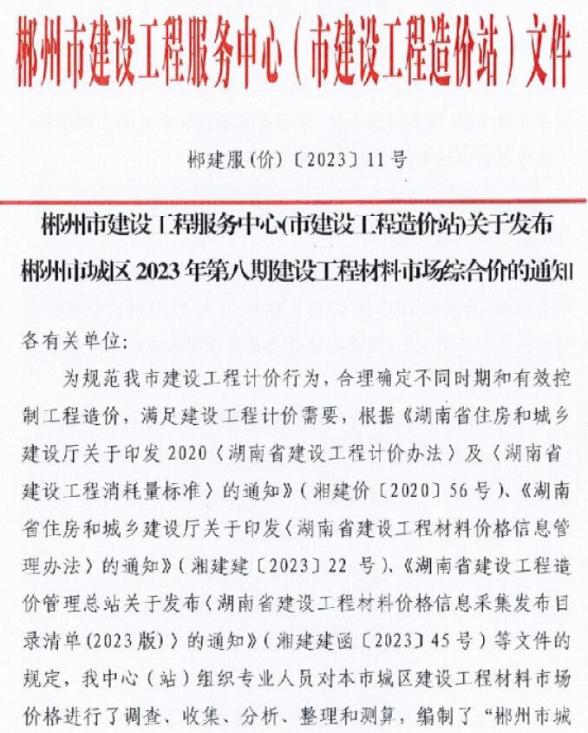 郴州市2023年8月信息价