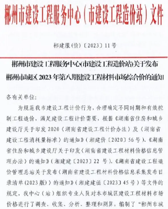 郴州市2023年8月建材造价信息