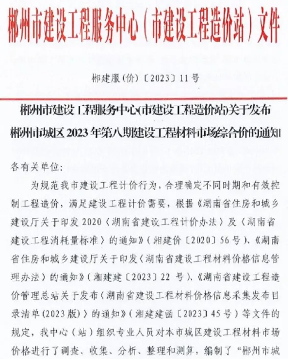 郴州市2023年8月材料结算价PDF第一页