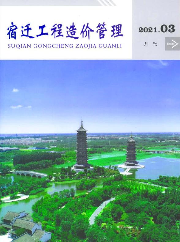宿迁市2021年第3期造价信息