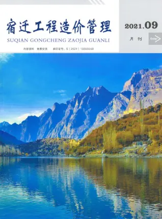 宿迁市2021年9月造价信息pdf
